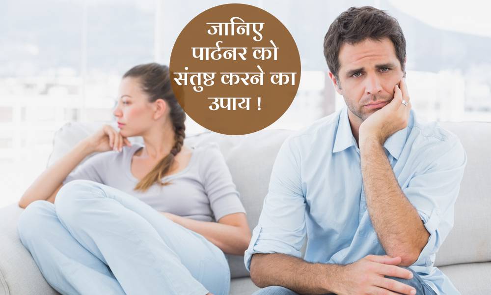 Keep Premature Ejaculation Away And Stay Longer in Bed in Hindi